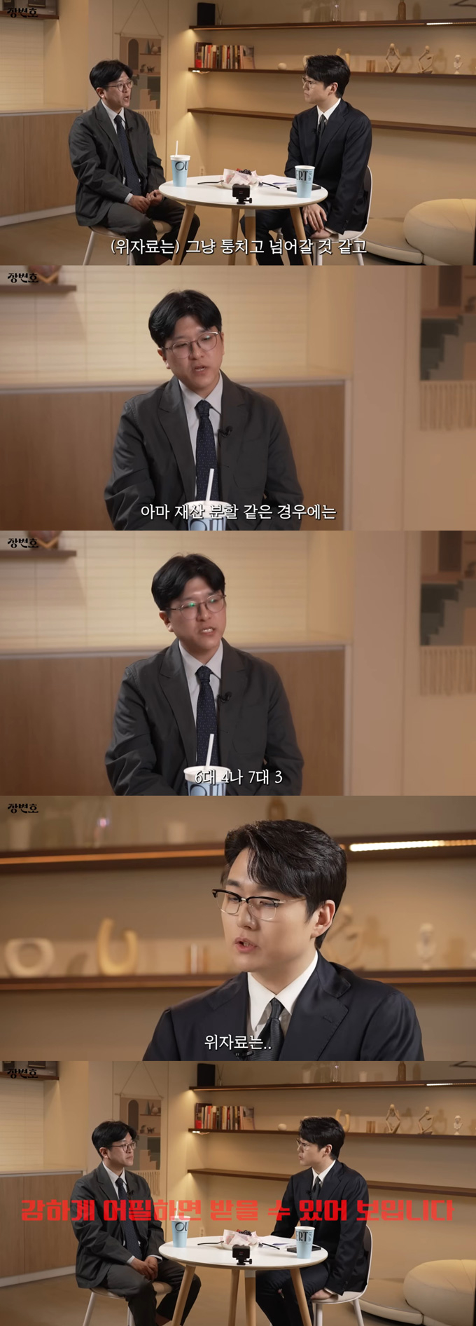 JTBC 예능 프로그램 '이혼숙려캠프'에 출연했던 '걱정부부 남편이 이혼 소송 중인 근황을 전했다./사진=유튜브 채널 '장변호' 영상
