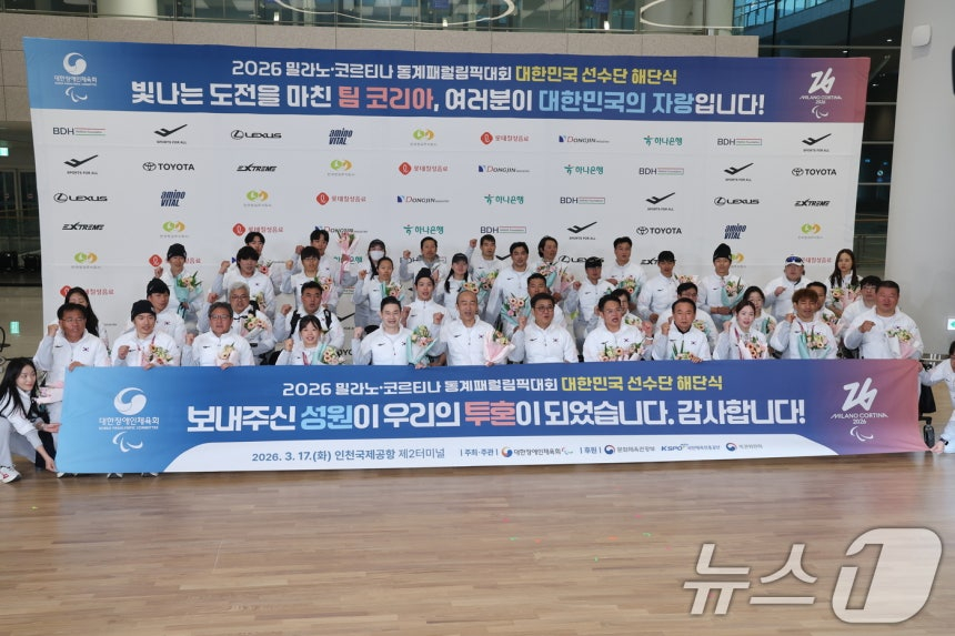 금메달 2개, 은메달 4개, 동메달 1개(종합 13위) 성적으로 역대 최대 성과를 거둔 2026 밀라노·코르티나담페초 동계패럴림픽 선수단이 17일 오후 인천국제공항 2터미널을 통해 귀국해 기념촬영을 하고 있다. /사진=뉴스1