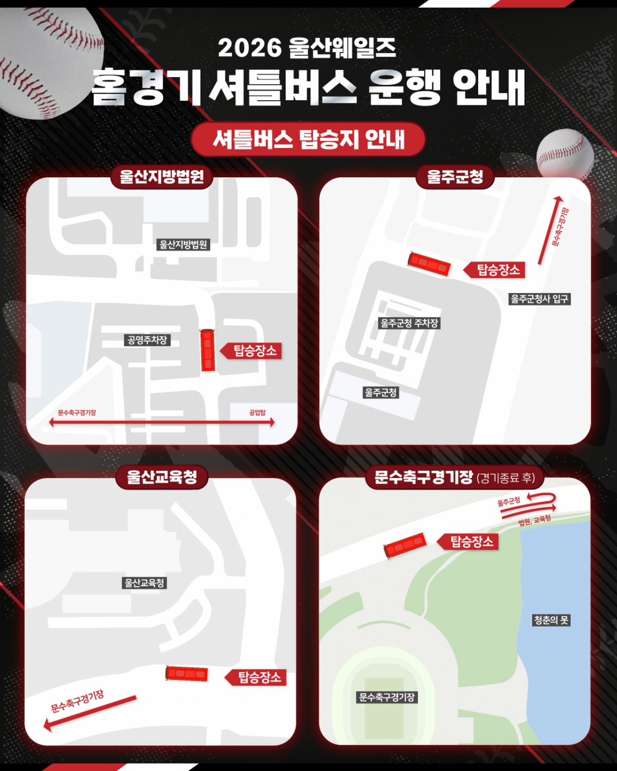 울산 웨일즈 홈경기 무료 셔틀버스 탑승 장소. /그래픽=울산 웨일즈 제공