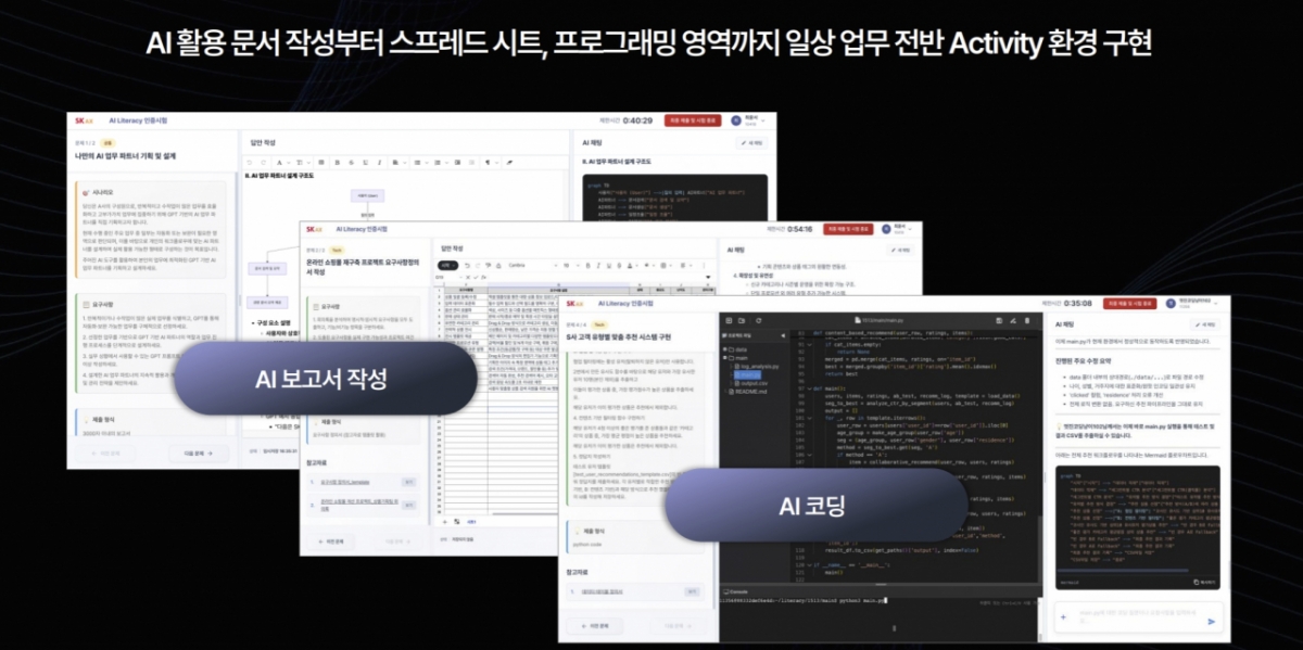 SK AX의 AI 실무 자격시험 탈렌트 랩 중 AI 리터러시 테스트 화면./사진=SK AX.