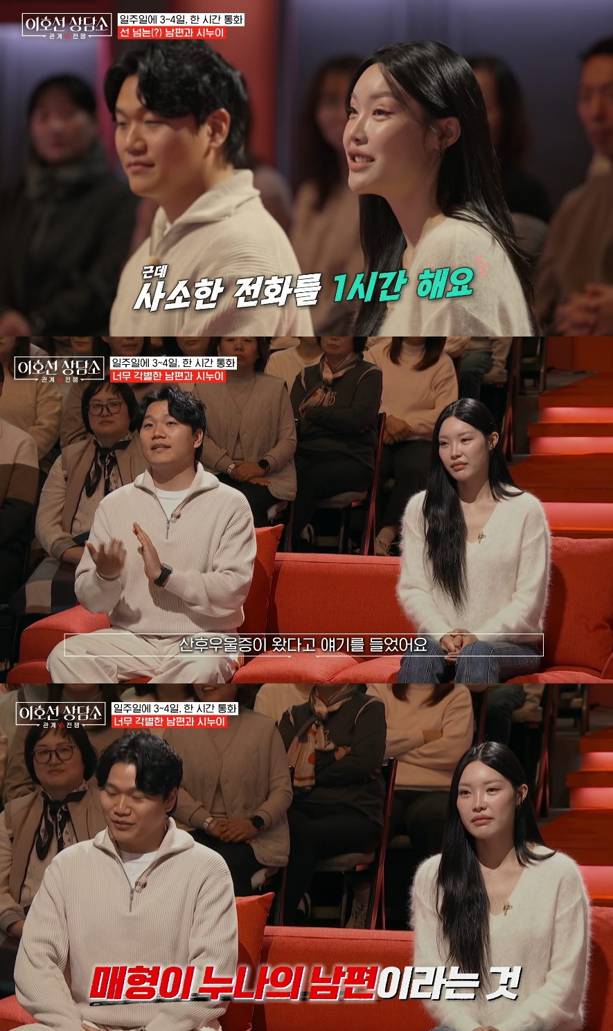 아내와 자식보다 시누이를 더 챙기는 남편이 고민이라는 아내가 등장했다. /사진=tvN 스토리 '이호선 상담소' 방송화면
