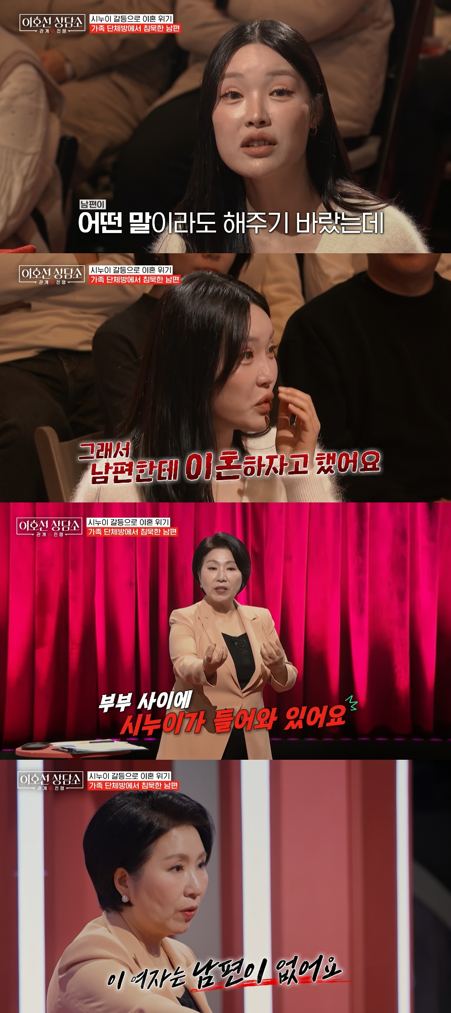 아내와 자식보다 시누이를 더 챙기는 남편이 고민이라는 아내가 등장했다. /사진=tvN 스토리 '이호선 상담소' 방송화면