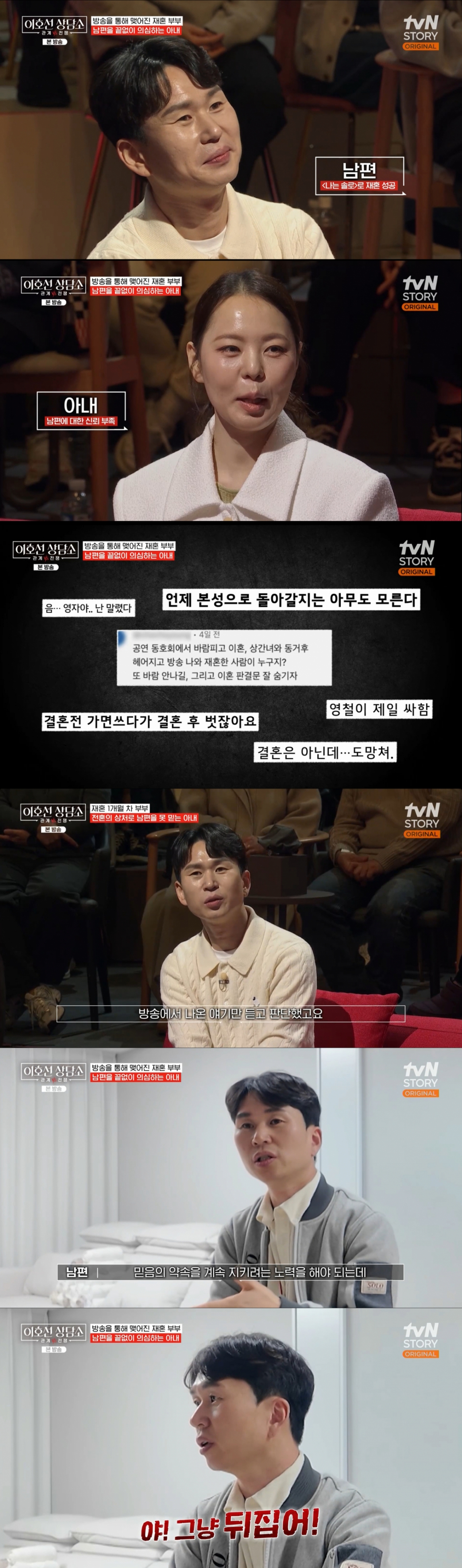 루머로 인해 재혼 과정이 힘들었던 영철과 영자. /사진=tvN '이호선 상담소' 캡처