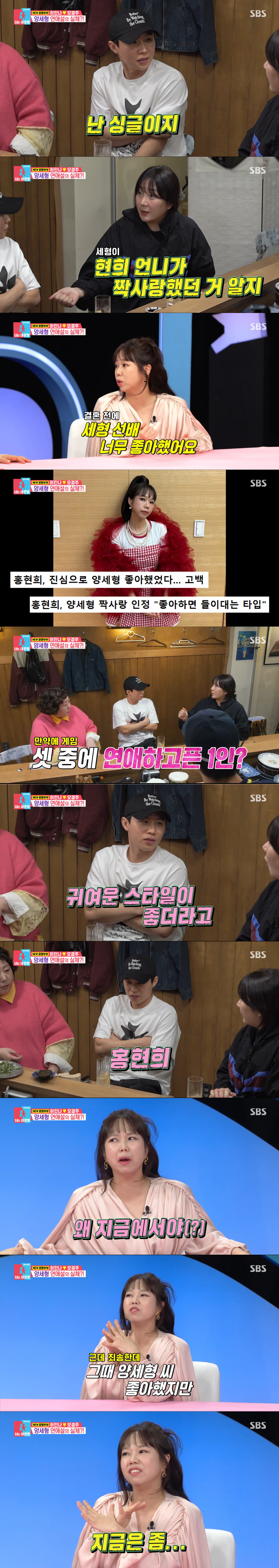 양세형의 고백을 거절하는 홍현희. /사진=SBS '동상이몽2-너는 내 운명' 캡처