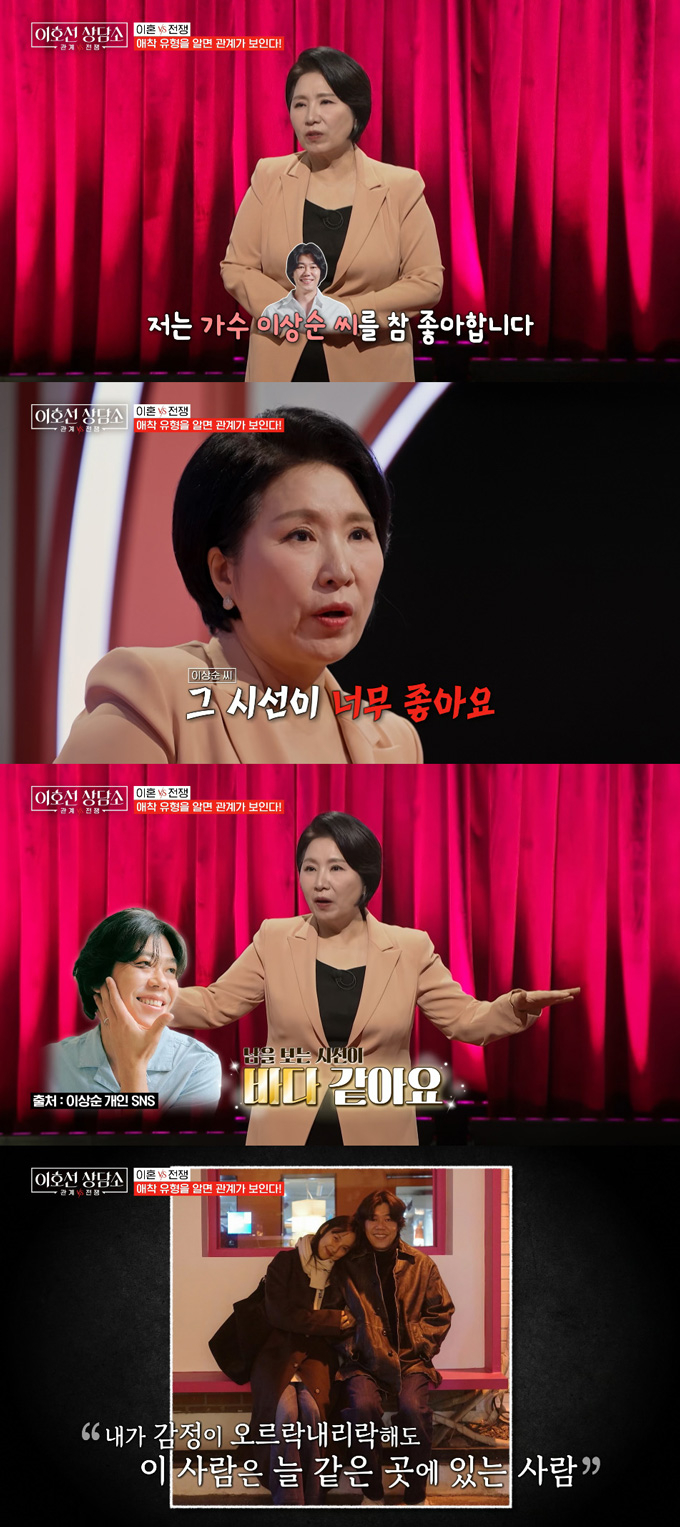 심리상담가 이호선 교수가 가수 이상순이 애착 유형 중 안정형의 전형이라고 진단했다./사진=tvN STORY '이호선 상담소' 방송 화면