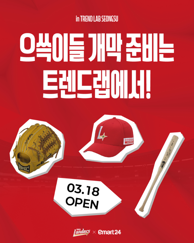 SSG 랜더스의 팝업스토어인 이마트24 트렌드랩 성수점이 열린다. /사진=SSG 랜더스 제공