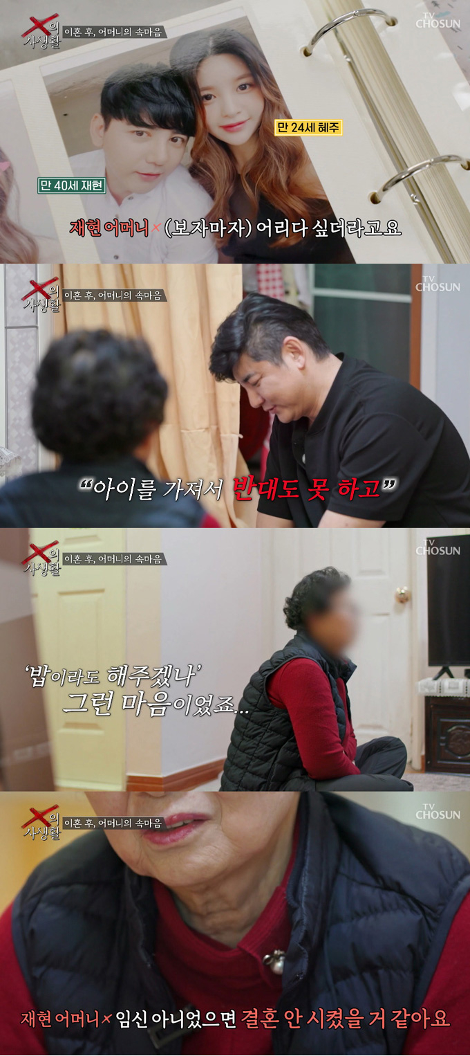 배우 박재현 어머니가 전 며느리 한혜주와의 첫 만남을 회상했다. /사진=TV조선 'X의 사생활' 방송 화면