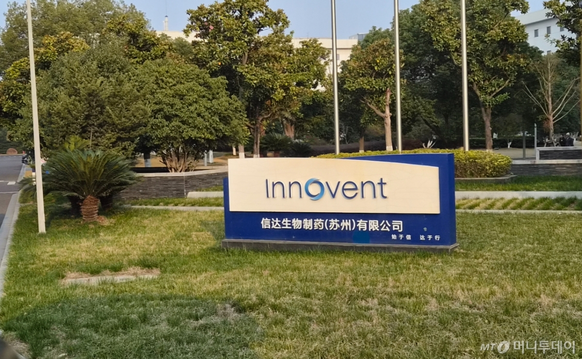 SIP 내 바이오베이에 위치한 이노벤트 본사 입구/사진= 박미주 기자
