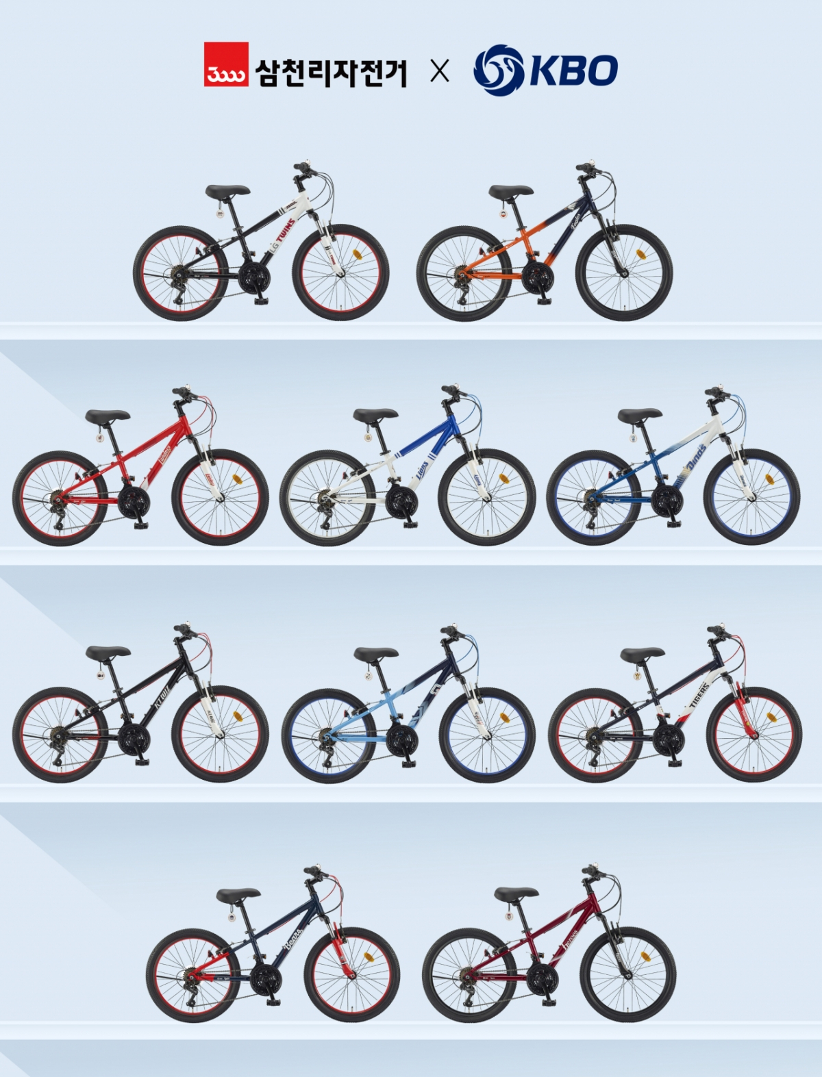 KBO X 삼천리 콜라보 자전거(22인치). /사진=KBO 제공