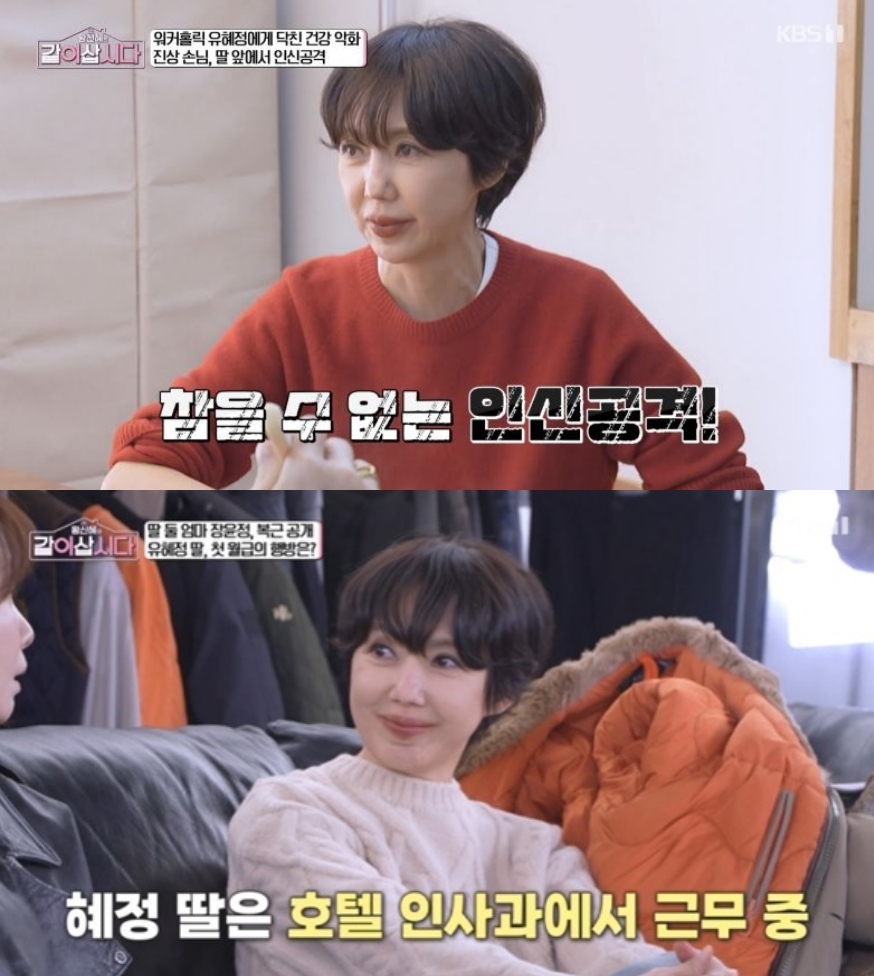 원조 '청춘스타' 배우 유혜정이 폭풍 성장한 딸의 근황을 전했다. /사진=KBS1 '황신혜의 같이 삽시다' 방송화면