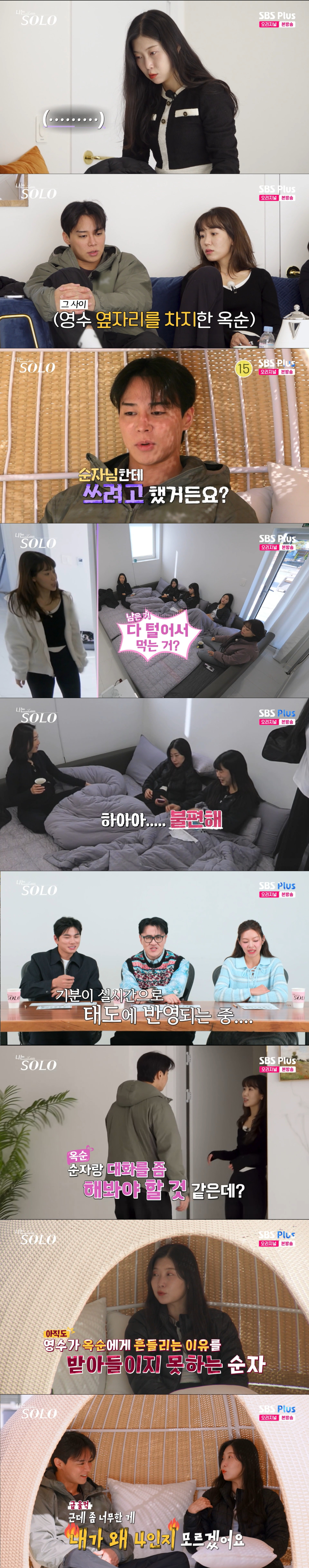 삼각관계로 얽힌 영수와 옥순, 순자. /사진=SBS Plus·ENA '나는 솔로' 캡처