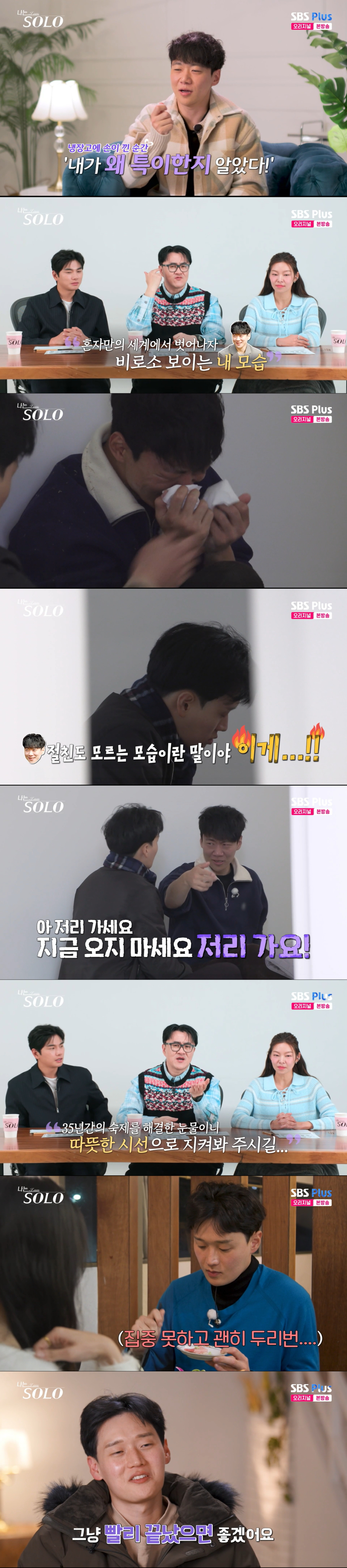 눈물이 터진 영철과 의욕을 잃은 상철. /사진=SBS Plus·ENA '나는 솔로' 캡처