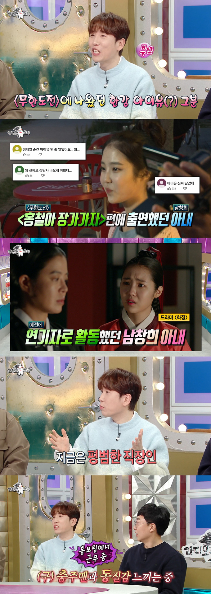 방송인 남창희가 9살 연하 아내에 대해 언급했다. /사진=MBC '라디오스타' 방송 화면