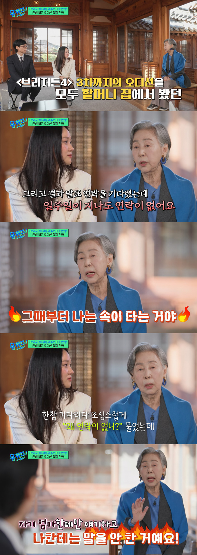 배우 손숙이 손녀인 배우 하예린의 넷플릭스 오리지널 시리즈 '브리저튼4' 캐스팅 비화를 전했다./사진=tvN '유 퀴즈 온 더 블럭' 방송 화면