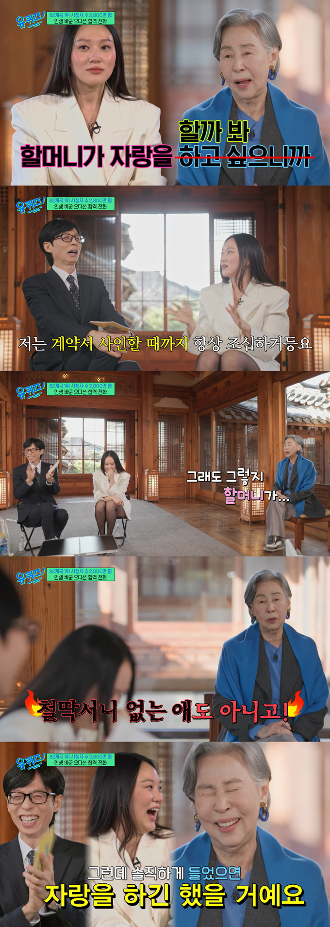 배우 손숙이 손녀인 배우 하예린의 넷플릭스 오리지널 시리즈 '브리저튼4' 캐스팅 비화를 전했다./사진=tvN '유 퀴즈 온 더 블럭' 방송 화면