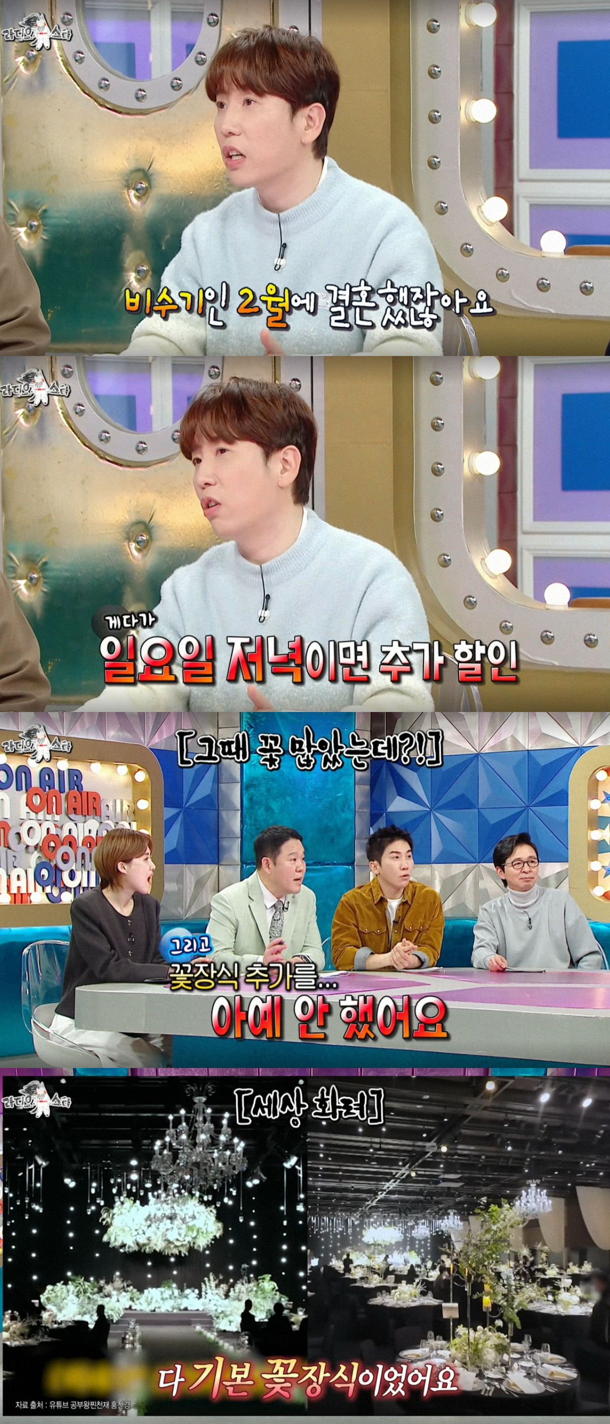 /사진=MBC '라디오스타' 방송화면 캡처