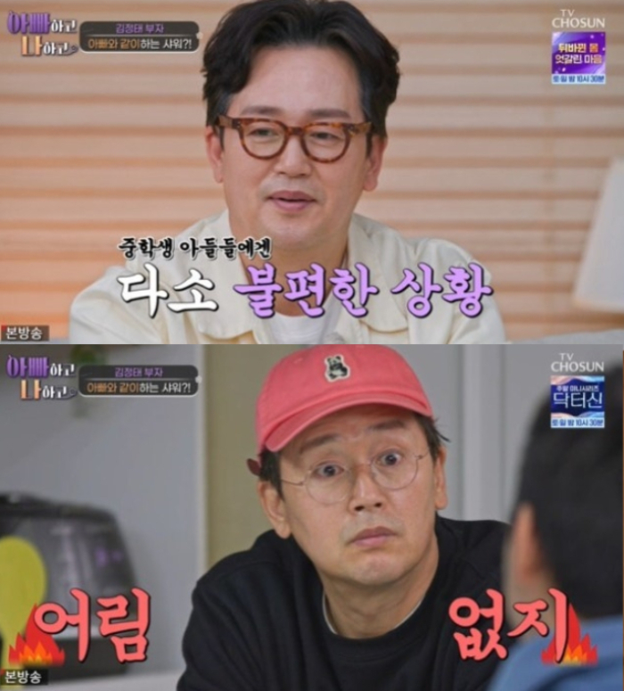 /사진=TV조선 '아빠하고 나하고'