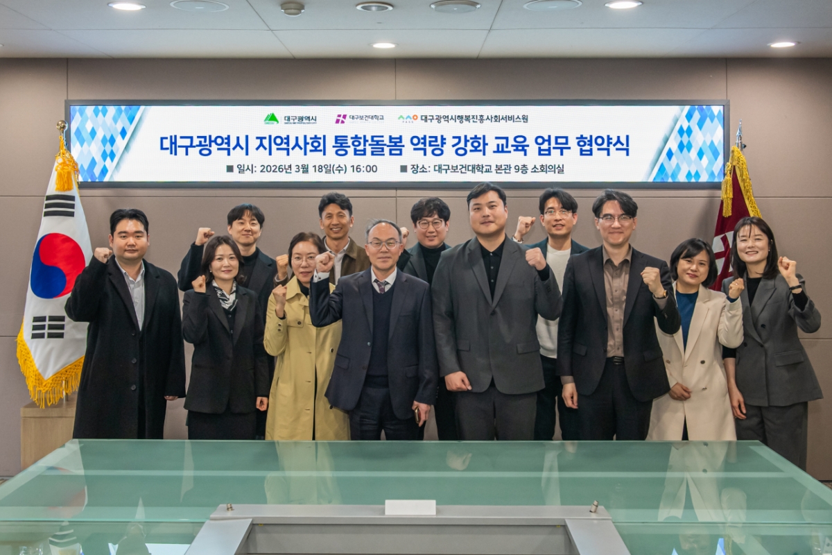 대구보건대와 대구행복진흥원 관계자들이 업무협약 후 기념촬영하고 있다./사진제공=대구보건대