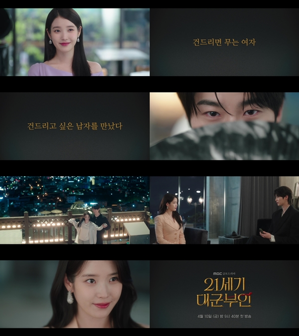 MBC 새 금토드라마 '21세기 대군부인'/사진=MBC 새 금토드라마 '21세기 대군부인' 성희주 티저 영상 캡처