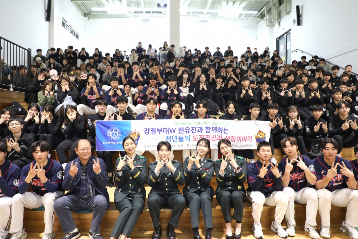 강철부대W 출연진이 충북보건과학대 구성원들과 기념촬영하고 있다./사진제공=충북보건과학대