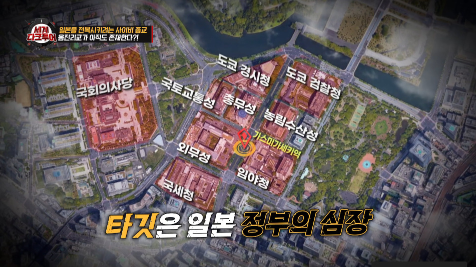 일본 도쿄 지하철 사린 가스 살포 사건의 옴진리교 테러범들은 도쿄 주요 관공서가 밀집된 곳을 테러 장소로 선택했다. 이들의 목표는 '국가 전복'이었다. /사진=JTBC '세계 다크투어' 방송 화면