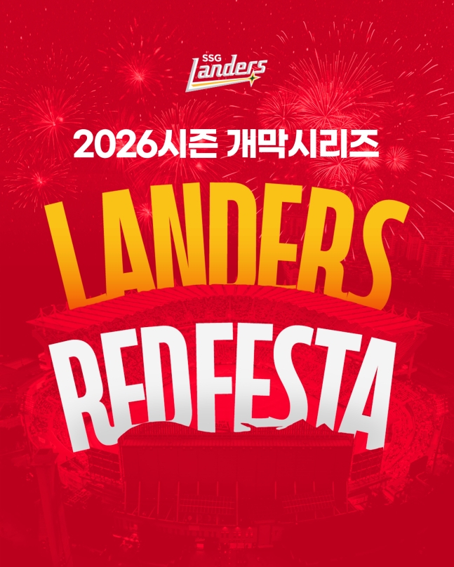 오는 28일과 29일 인천 SSG랜더스필드에서 열리는 'LANDERS RED FESTA(랜더스 레드 페스타)' 포스터. /사진=SSG 랜더스 제공