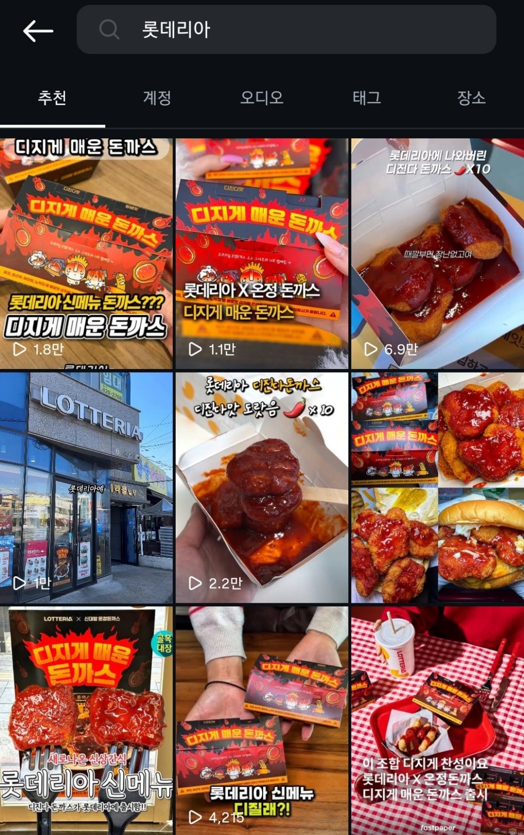 롯데리아가 '온정돈까스'와 함께 개발한 '디지게 매운 돈까스'가 출시 직후 SNS(사회관계망서비스)에서 매운맛 챌린지 등으로 빠르게 확산하고 있다. '도전형 메뉴' 성격이 소비자 참여를 끌어낸 요인으로 꼽힌다.