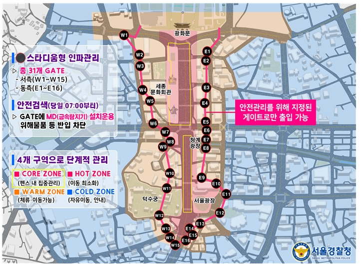 광화문 방탄소년단(BTS) 공연 스타디움형 인파관리선 지도./자료 제공=서울경찰청.