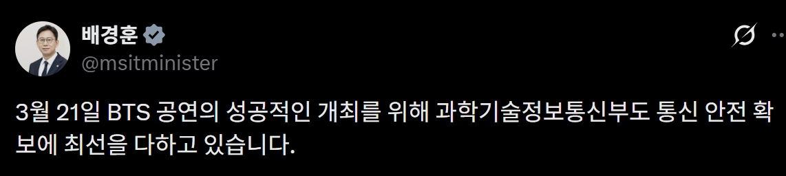 배경훈 장관이 오는 21일 BTS 공연을 안전하게 치르겠다고 SNS로 밝혔다./사진=배경훈 장관 X 캡처