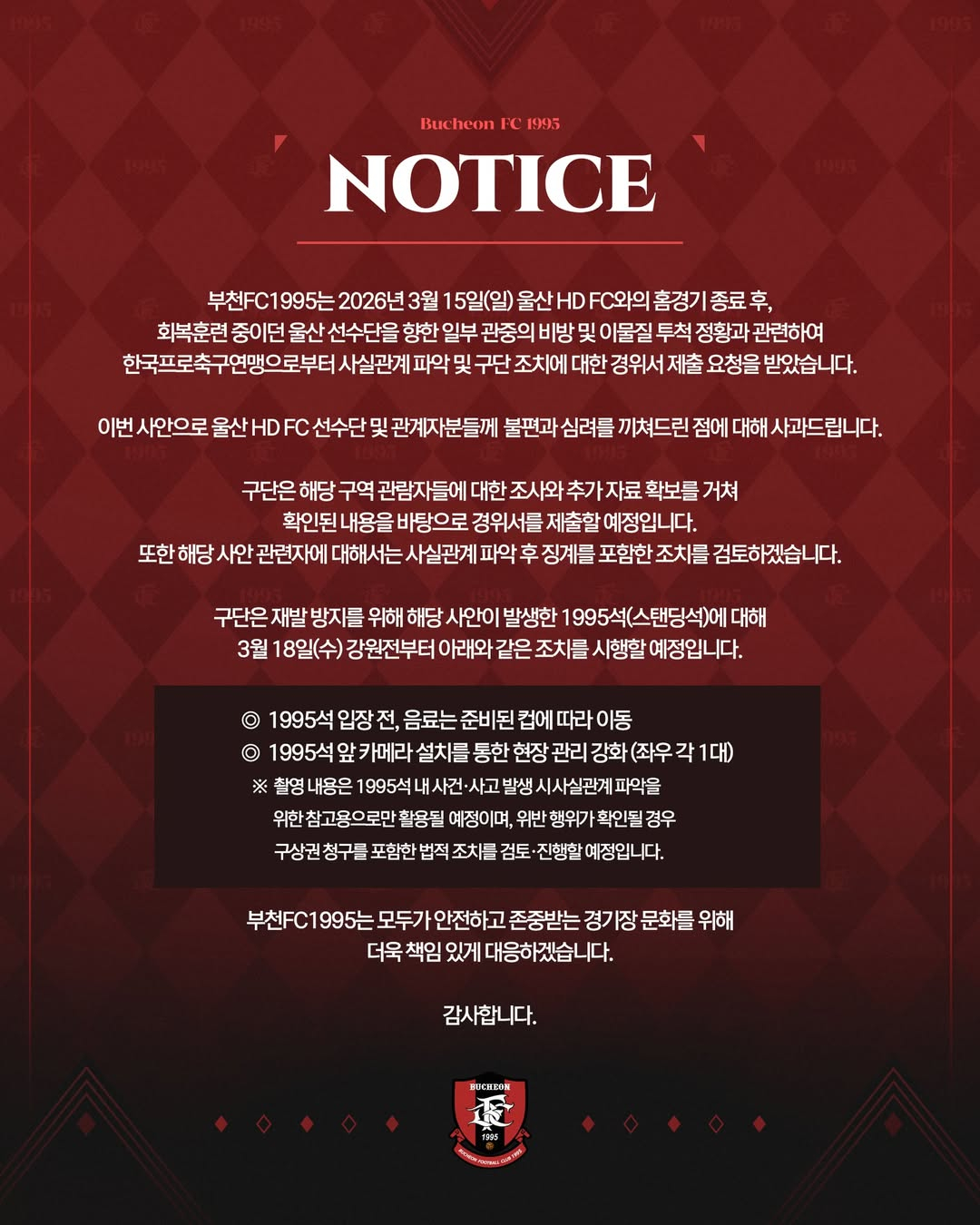 지난 15일 울산 HD전 종료 후 불거진 일부 관중의 비방 및 이물질 투척 정황과 관련해 사과하고 재발방지 대책을 발표한 부천FC 구단. /사진=부천FC 제공