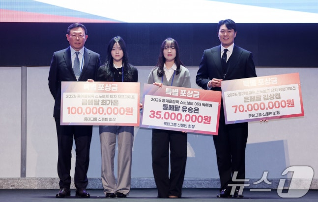 신동빈(맨 왼쪽) 롯데그룹 회장이 19일 서울 송파구 시그니엘 서울에서 열린 스키·스노보드 국가대표 격려행사에서 한국 설상 종목 최초로 금메달을 목에 건 최가온, 스노보드 남자 평행대회전 은메달을 획득한 김상겸, 스노보드 여자 빅에어 동메달을 딴 유승은에게 특별 포상금을 전달 한 뒤 기념 촬영을 하고 있다. /사진=뉴스1