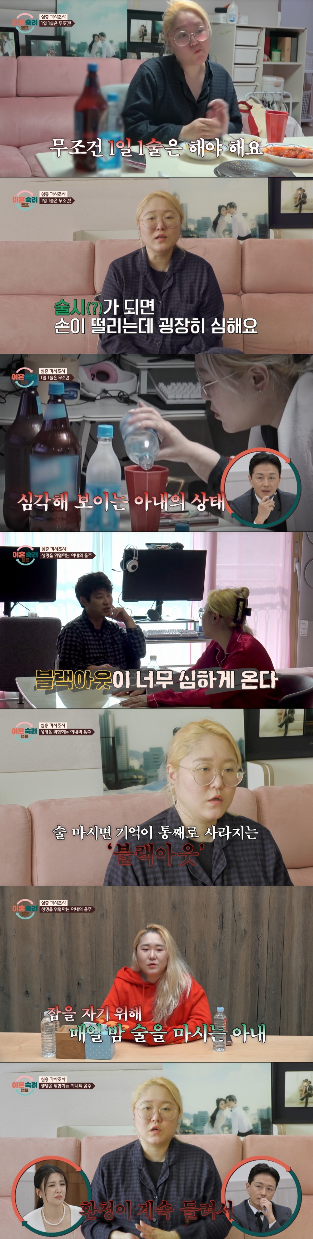 알코올 중독 증상을 보이는 아내. /사진=JTBC '이혼 숙려 캠프' 캡처