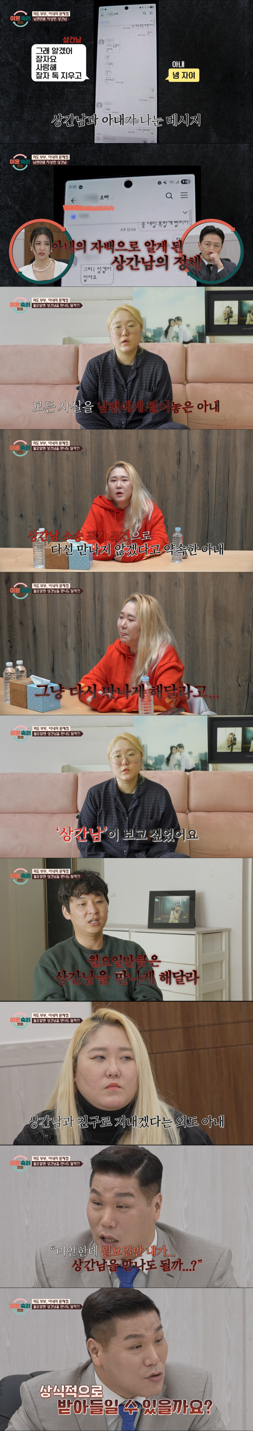 상간남을 만나게해달라고 요구하는 아내. /사진=JTBC '이혼 숙려 캠프' 캡처