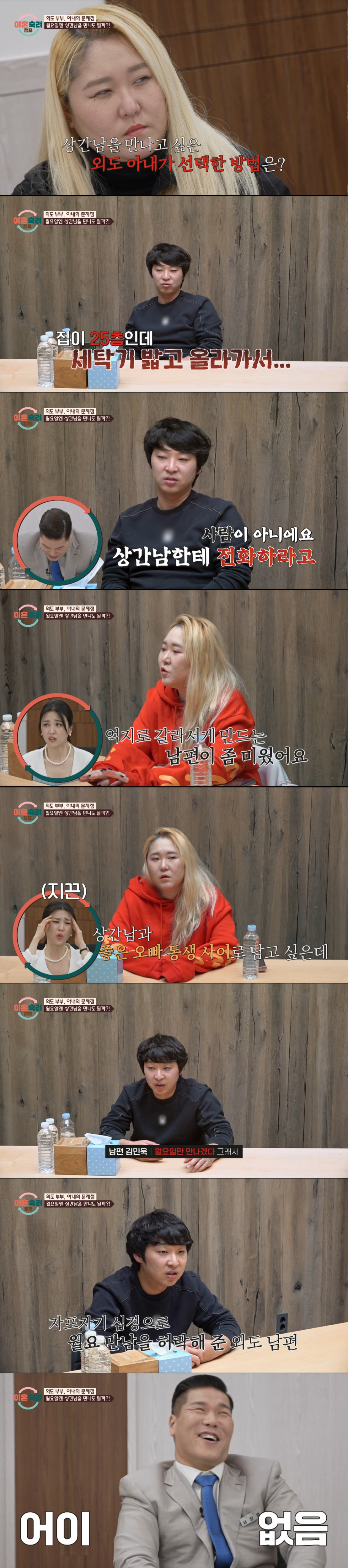 남편을 협박한 아내. /사진=JTBC '이혼 숙려 캠프' 캡처