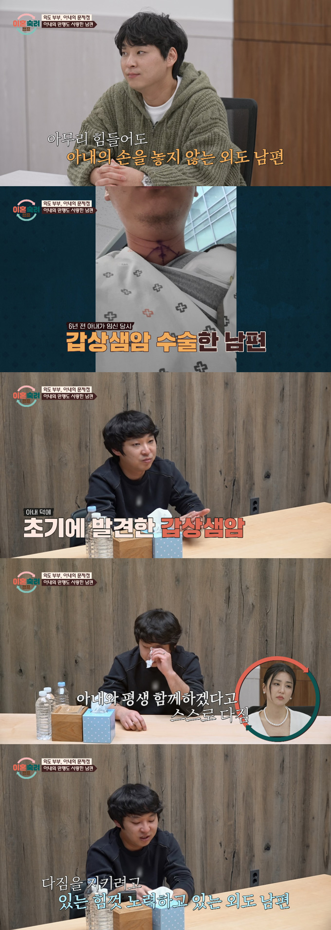 상간남과 매주 만나게 해달라고 요구하는 아내를 놓지 못하는 남편의 사연이 전해졌다. /사진=JTBC '이혼숙려캠프' 방송 화면