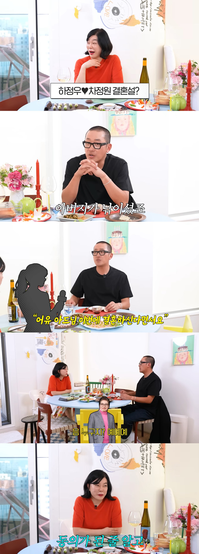 배우 하정우가 연인 차정원을 언급하며 결혼설 소동의 비화를 전했다./사진=유튜브 채널 '안녕하세요 최화정이에요' 영상