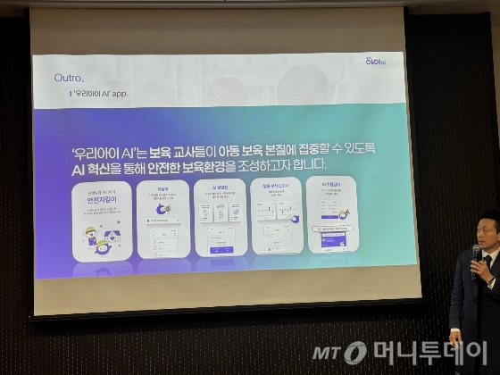 박기완 이노뎁 수석이 20일 오전 경기도 고양시 일산 킨텍스에서 열린 '2026 세계보안엑스포(SECON 2026)' 기업간담회에서 '우리아이AI'를 소개하고 있다. 