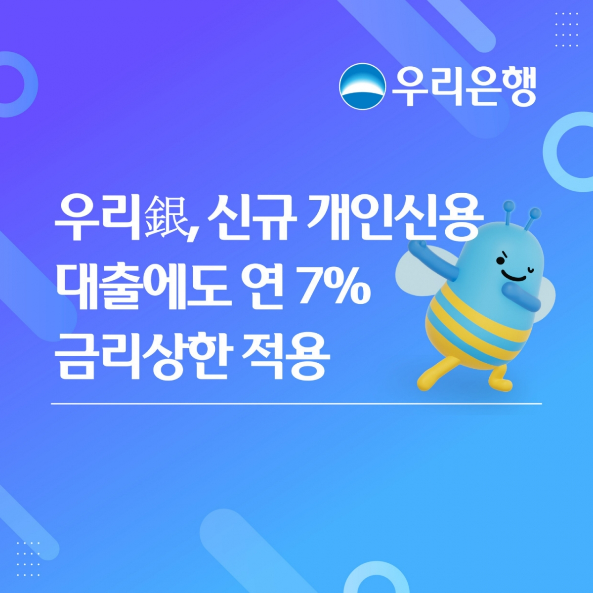 /사진제공=우리은행