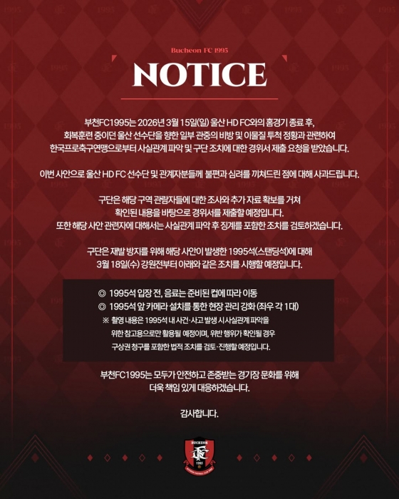 지난 15일 울산 HD전 종료 후 불거진 일부 관중의 비방 및 이물질 투척 정황과 관련해 사과하고 재발방지 대책을 발표한 부천FC 구단. /사진=부천FC 제공