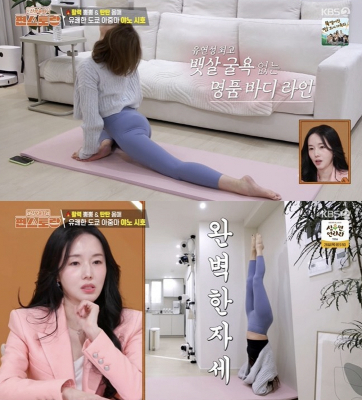 일본 모델이자 격투기 선수 출신 추성훈의 아내인 야노 시호가 몸매 비결을 공개했다./사진=KBS2 '신상출시 편스토랑'