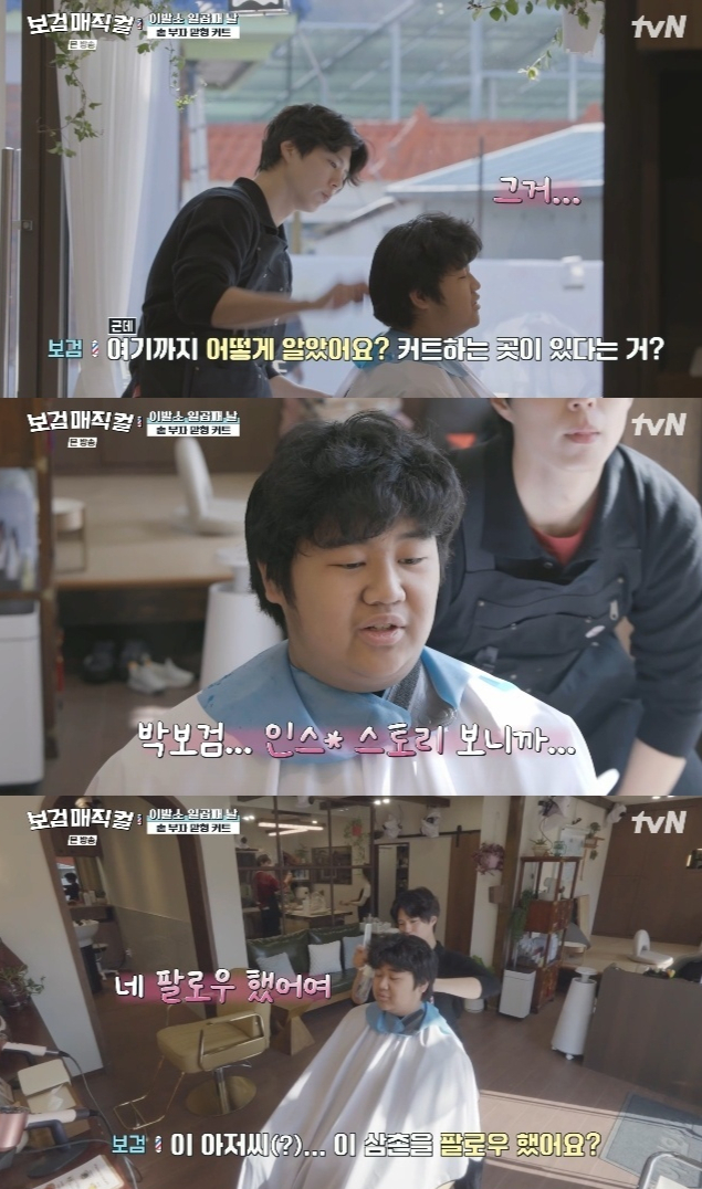 배우 박보검이 자신을 '아저씨'라고 지칭해 눈길을 끌었다. /사진=tvN '보검 매직컬'