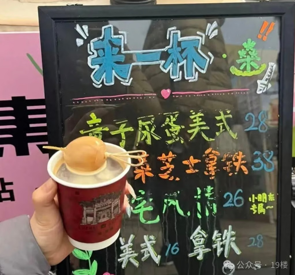 중국 저장성 둥양시 한 카페가 어린이 소변에 삶은 달걀을 넣은 커피를 판매했다. /사진=SCMP 홈페이지 갈무리