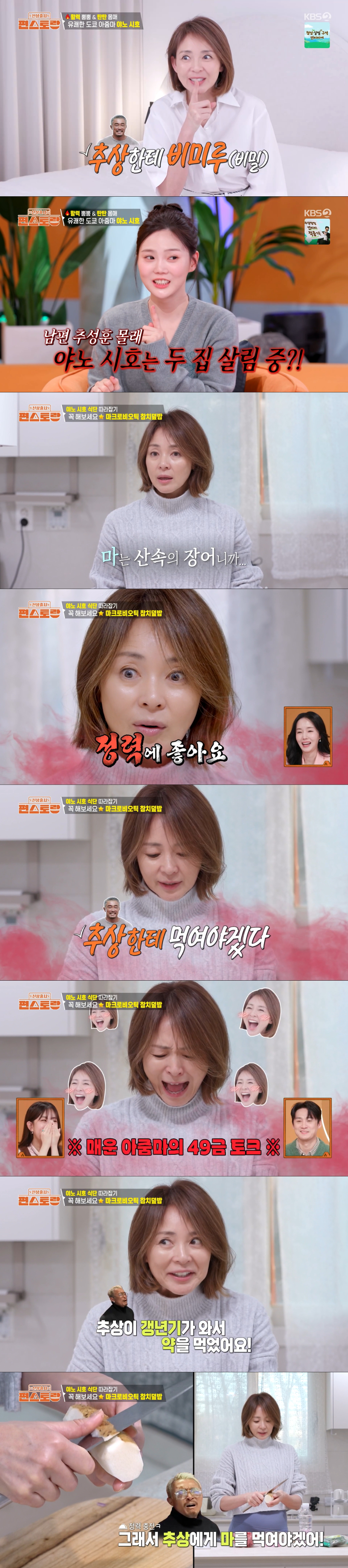 추성훈의 갱년기를 고백하는 야노시호. /사진=KBS2 '신상출시 편스토랑' 캡처