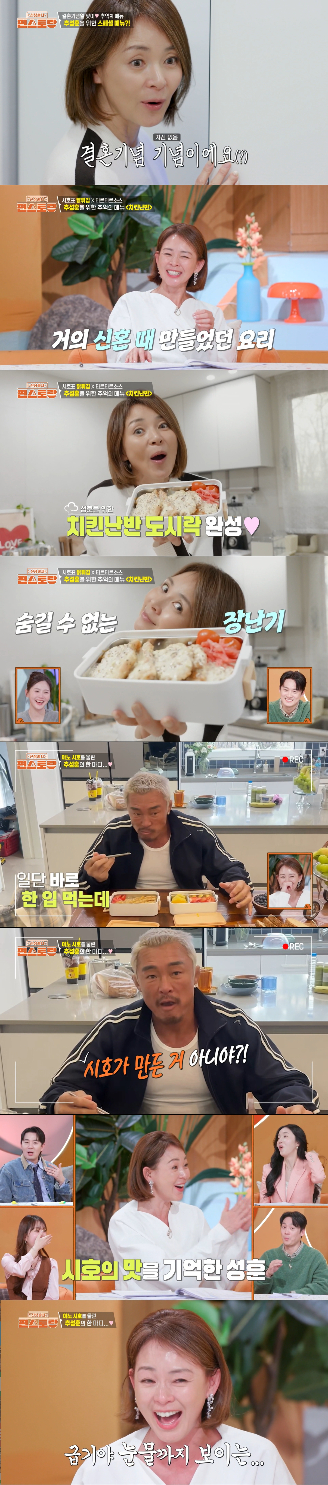 감동의 눈물을 흘린 야노시호. /사진=KBS2 '신상출시 편스토랑' 캡처