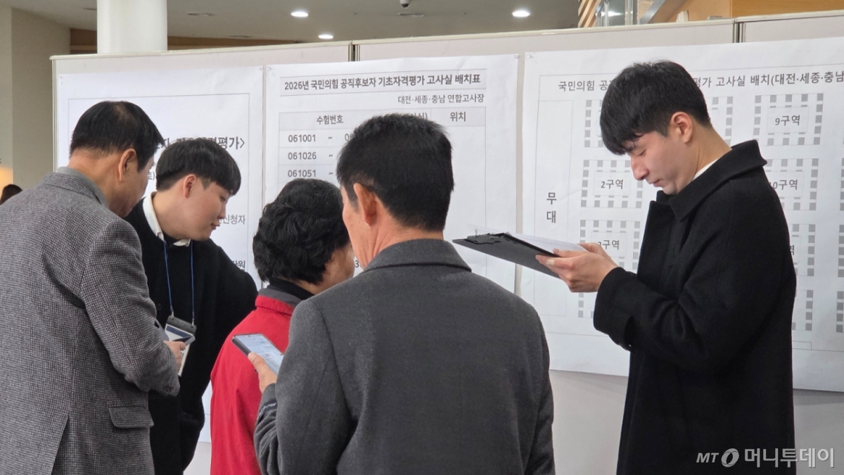 21일 국민의힘 PPAT에 응시하는 공천 신청자들이 자신의 고사장 위치를 찾고 있다./사진=박상곤 기자