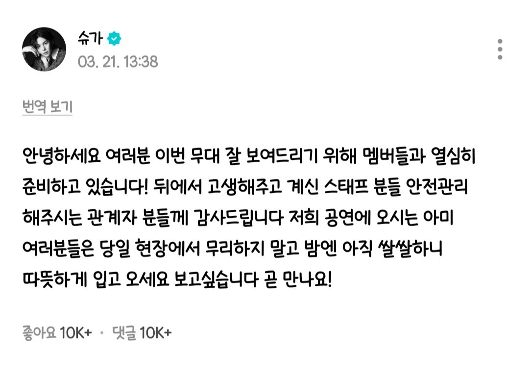 그룹 방탄소년단(BTS) 슈가가 광화문 광장에서 열리는 컴백 공연을 앞두고 팬덤 아미(ARMY)에게 인사를 전했다. /사진=위버스