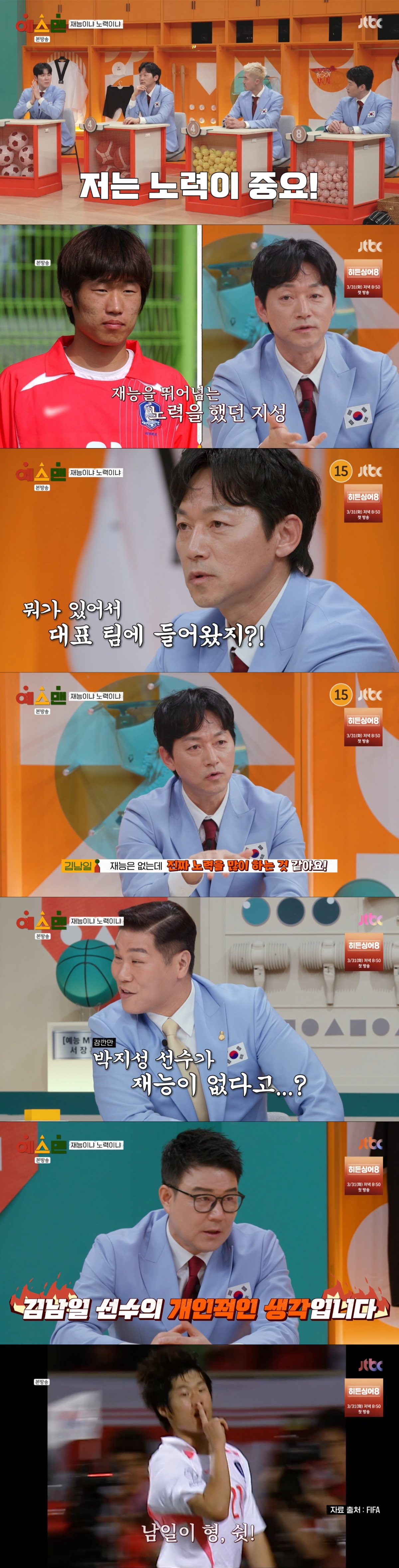 박지성을 노력형 선수로 언급하는 김남일. /사진=JTBC '예스맨' 캡처