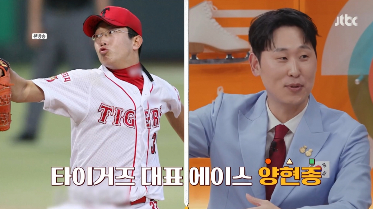 윤석민이 양현종을 대표적인 노력형 선수로 꼽았다. /사진=JTBC '예스맨' 캡처