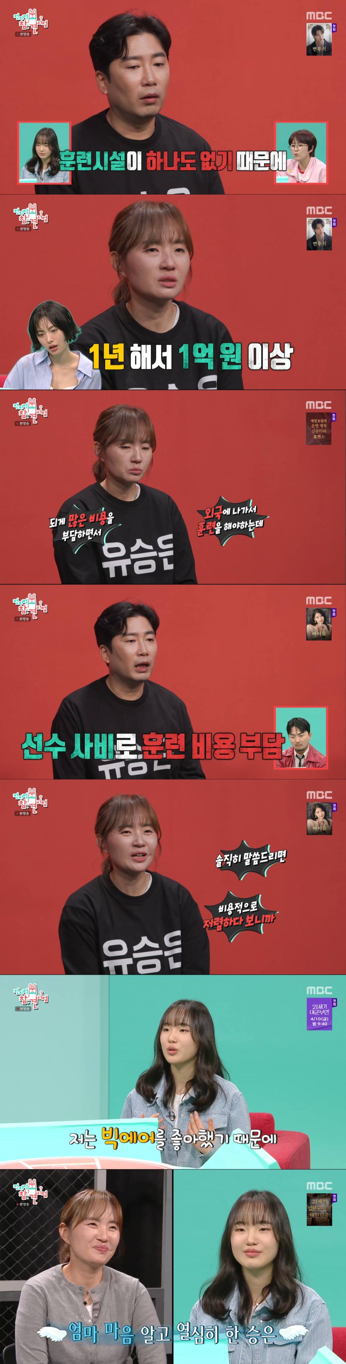 비용 부담에 빅에어를 선택한 유승은 선수. /사진=MBC '전지적 참견 시점' 캡처