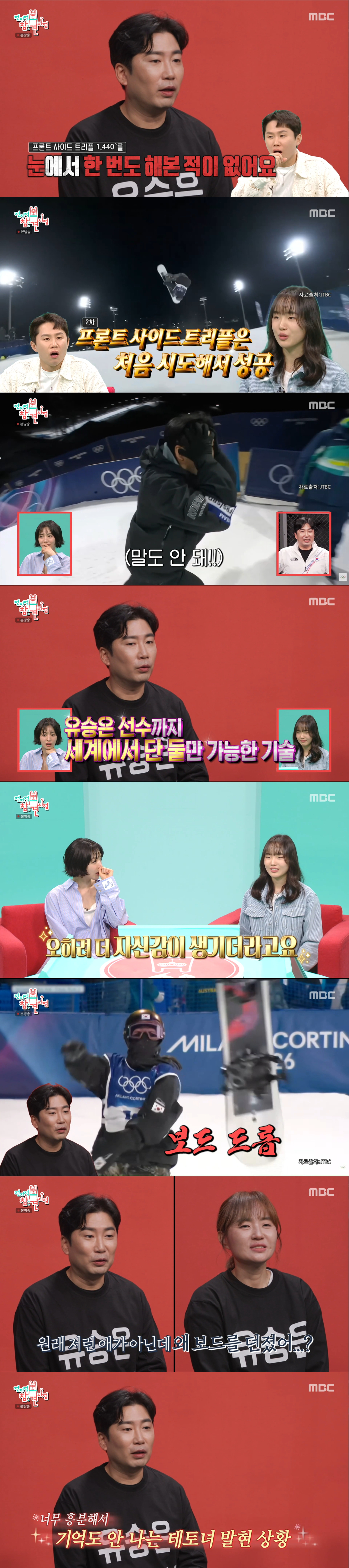 첫 도전에 성공 후 보드를 던진 유승은. /사진=MBC '전지적 참견 시점' 캡처